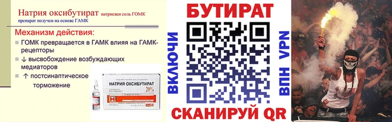 БУТИРАТ BDO  Обоянь 